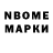 Марки NBOMe 1,5мг Samira. O.M.G