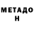 Метадон мёд Inna Tregubova