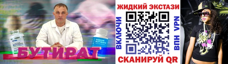 Бутират бутик  Курган 