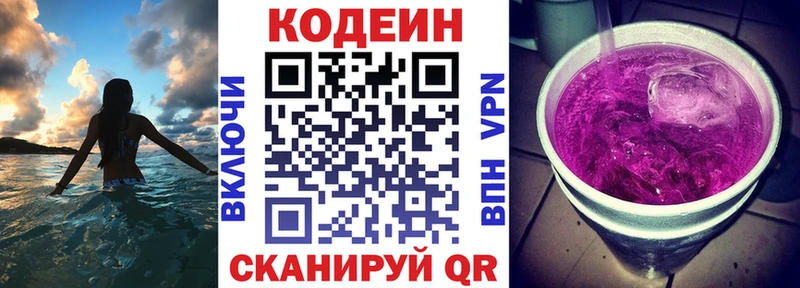 Кодеиновый сироп Lean Purple Drank  цена наркотик  Курган 